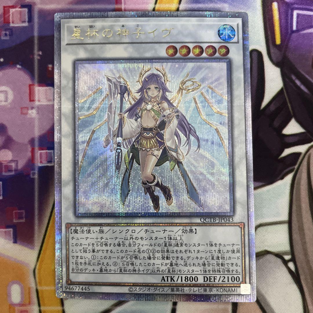 星杯の神子イヴ | シークレット | ドラゴンスター | 遊戯王