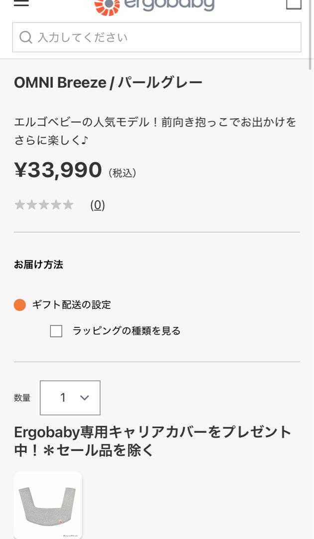 エルゴベビーOMNI breezeオムニブリーズ　抱っこ紐　アカチャンホンポ購入