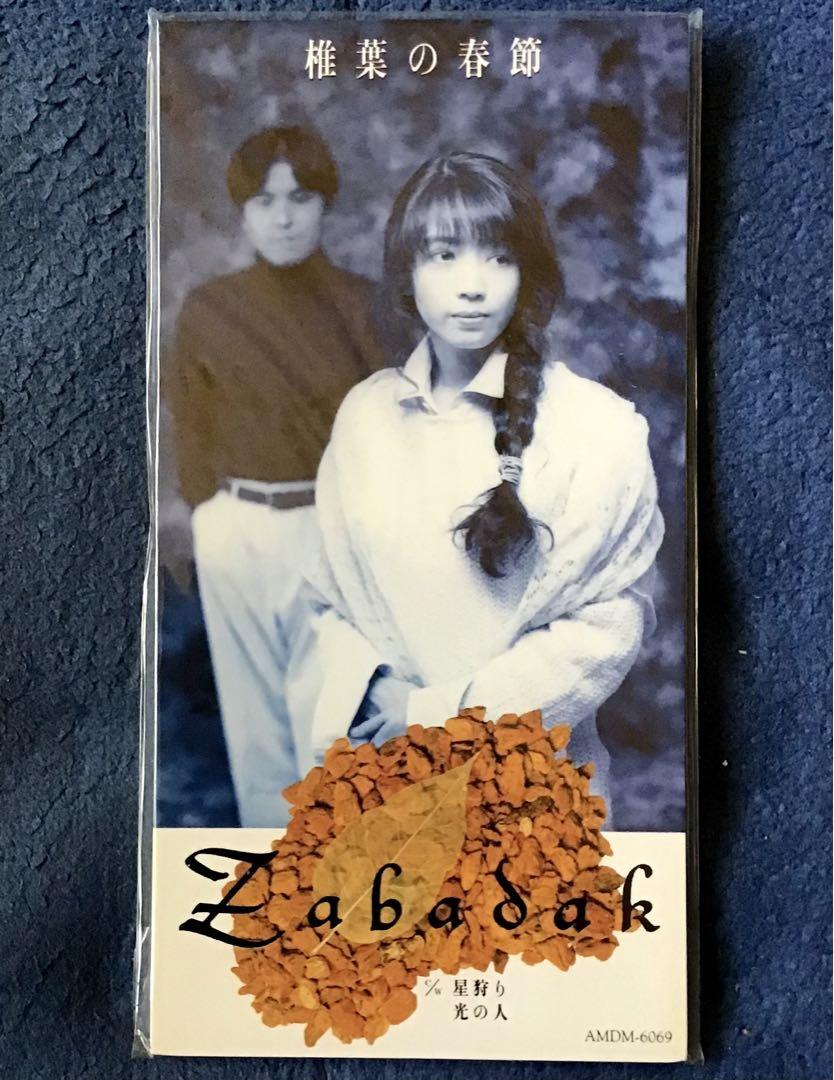 ZABADAK  ザバダック　dvd 3本セット未開封 シングルCD☆ザバダック / 椎葉の春節(はるぶし)（新品未開封