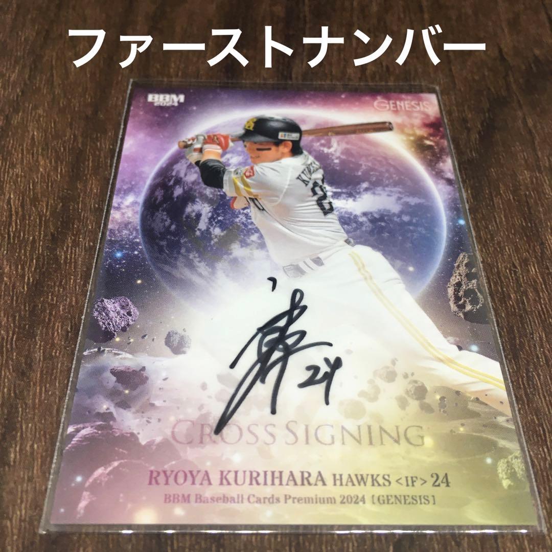BBM 2025 福岡ソフトバンクホークス 栗原陵矢 直筆サインカード7枚目立った傷や汚れなし