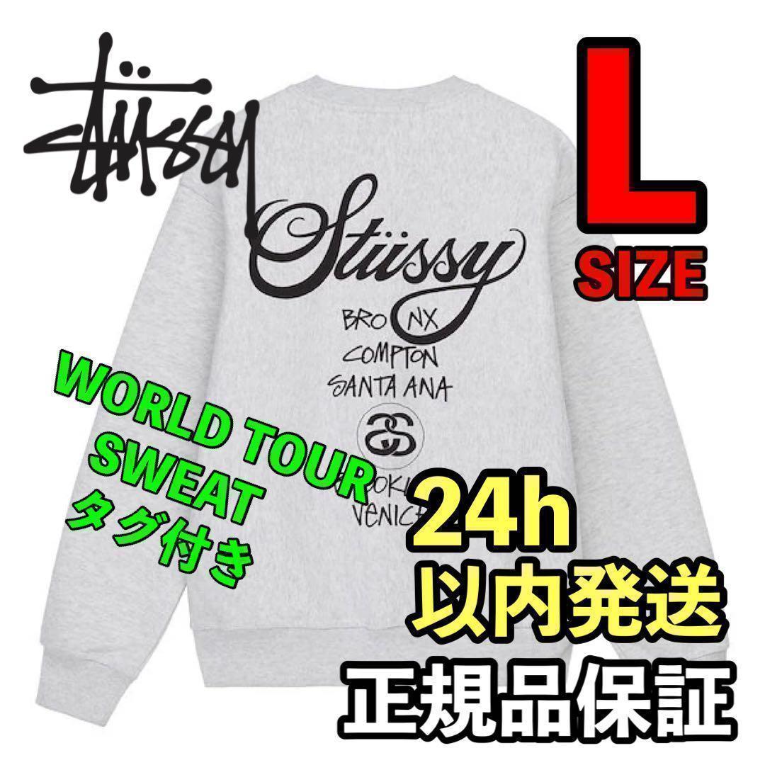 ステューシー STUSSY WORLD TOUR CREW スウェット L