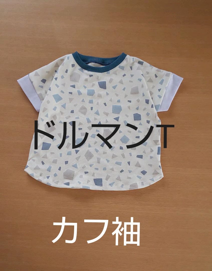 ドルマンT 90～130サイズ