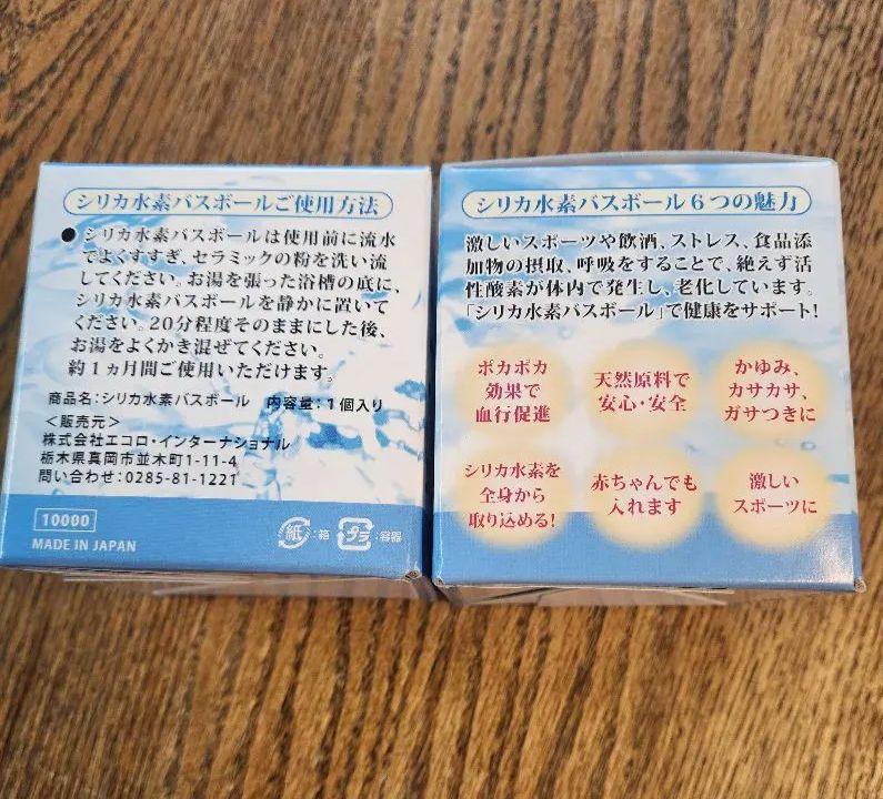 シリカ水素バスボール　エコロインターナショナル　新品