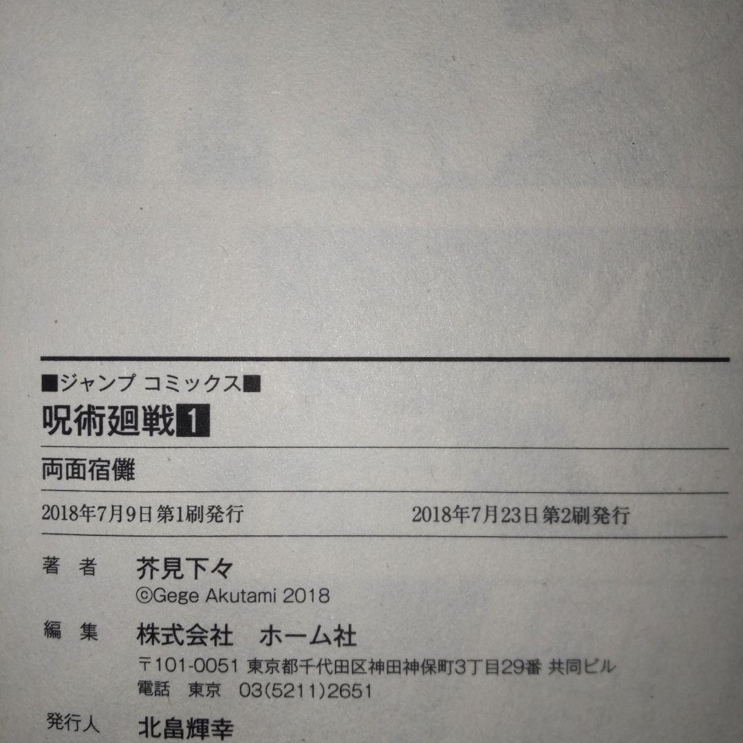 呪術廻戦 全巻セット 2巻以降初版