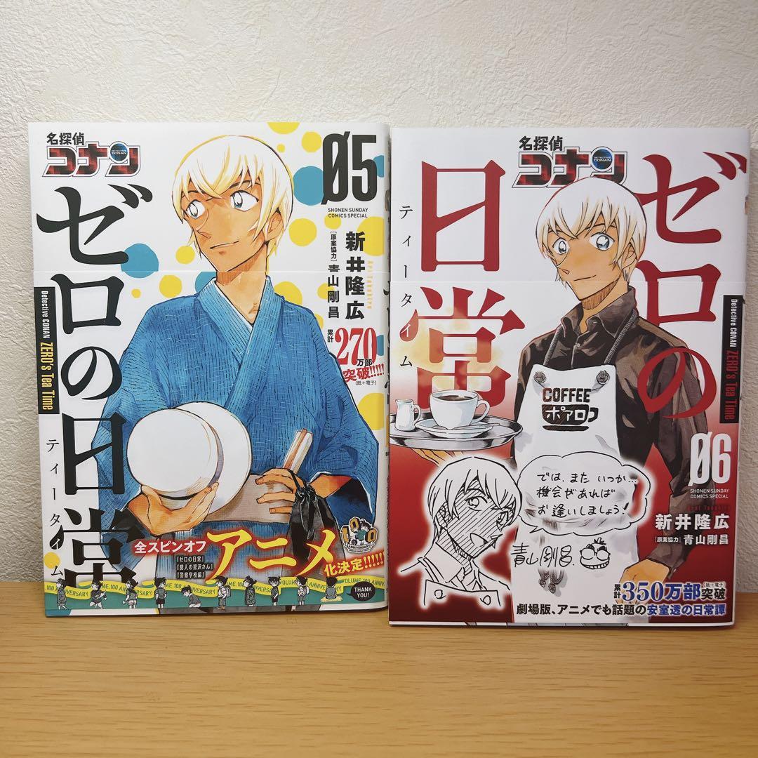名探偵コナン ゼロの日常5,6巻セット - メルカリ