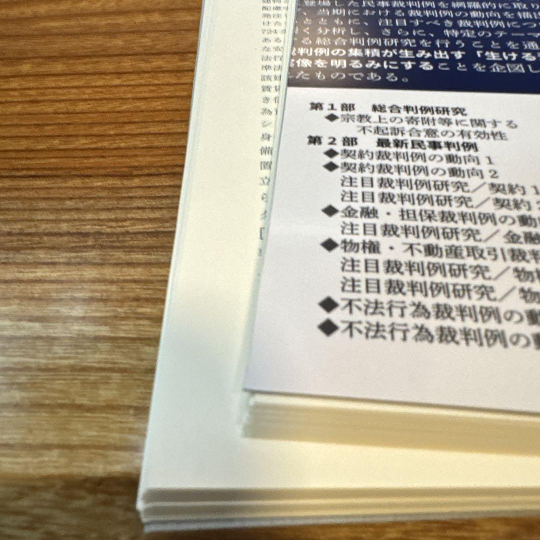民事訴訟判例 読み方の基本 The Fundamentals of Judicial