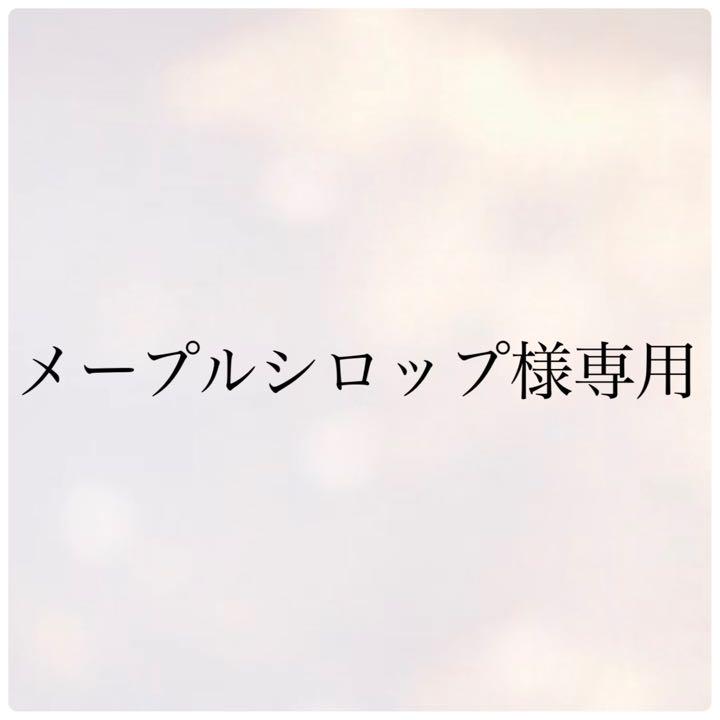 【メープルシロップ】モスアクアマリン 他　全13種