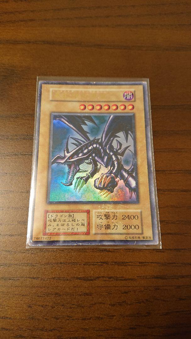 遊戯王カード 真紅眼の黒竜 2枚セット クリスマス特集2020 www
