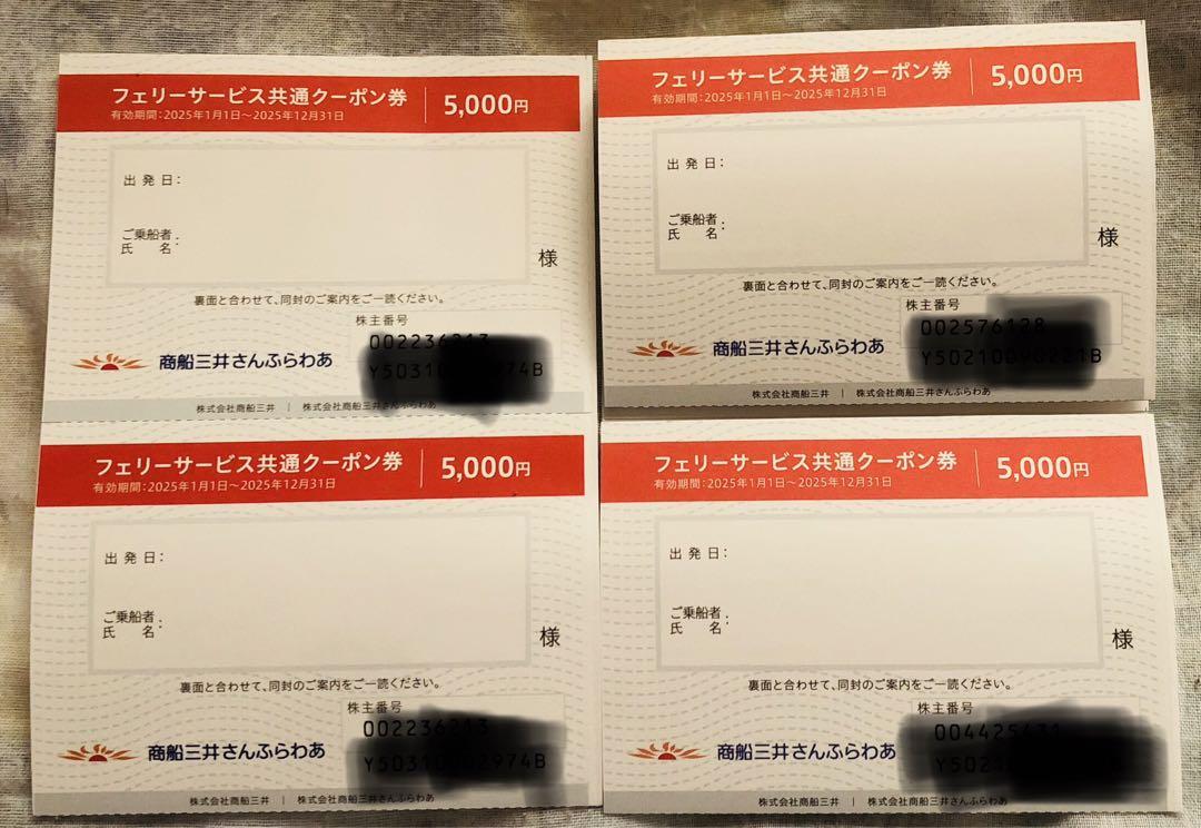 商船三井株主優待券4枚