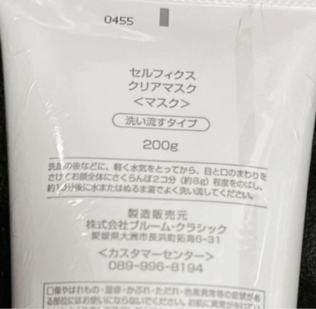 セルフィクス77  〈洗い流すフェイスマスク〉〈クリーム〉