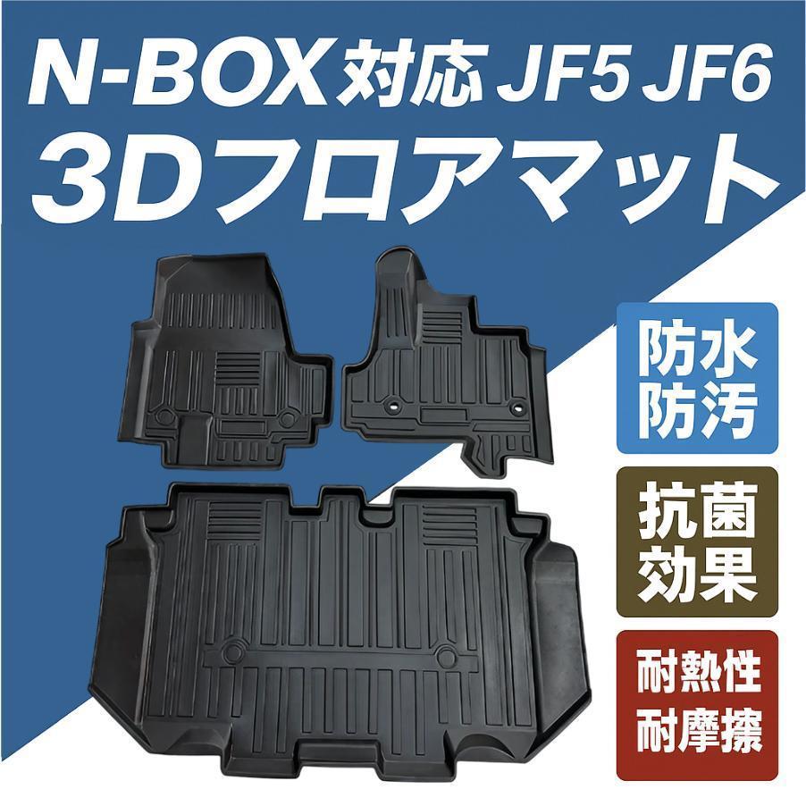 N-BOX 新型 NBOX フロアマット フロア マット 新型 3D n-box