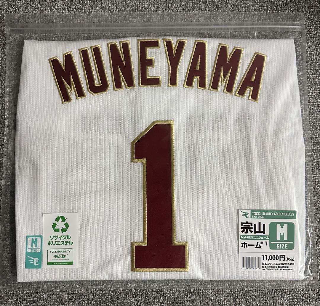 イーグルス 宗山 塁 選手 ユニフォームM（ホーム） 野球