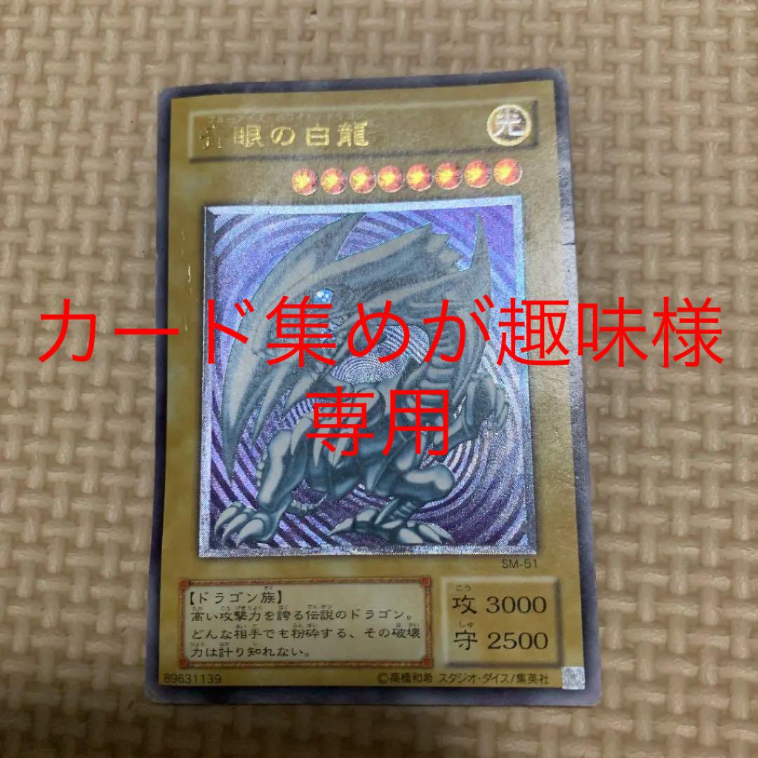 遊戯王カード 初期 ブルーアイズホワイトドラゴン レリーフ