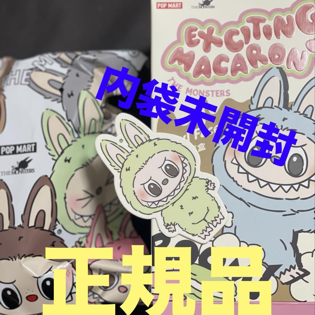 POPMART THE MONSTERS Macaron ラブブマカロン　1点