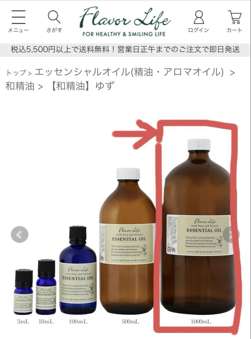 元値250,000円　Flavor Life エッセンシャルオイル 柚子 1l