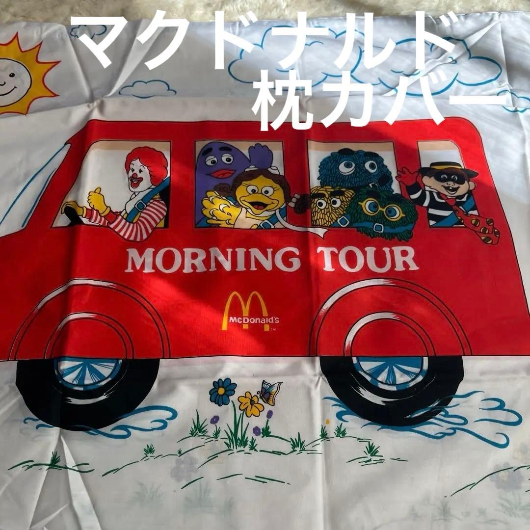 マクドナルド　枕カバー　ピローケース