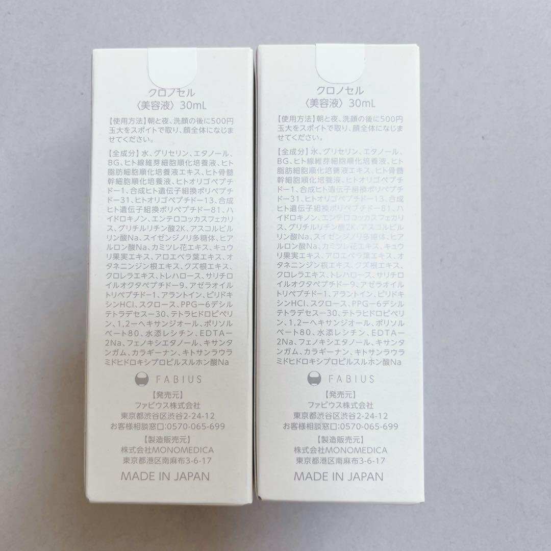 FABIUS クロノセル 美容液 30ml 2個セット