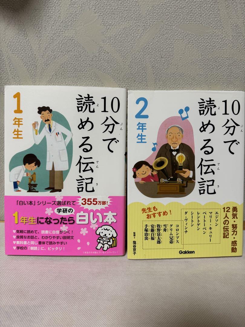 なぜ？どうして？ ＆ 10分で読める シリーズ 18冊セット 絵本