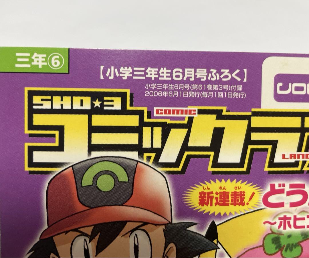 Yahoo!オークション - 『SHO 3 コミックランドVol.11 小学3年生2