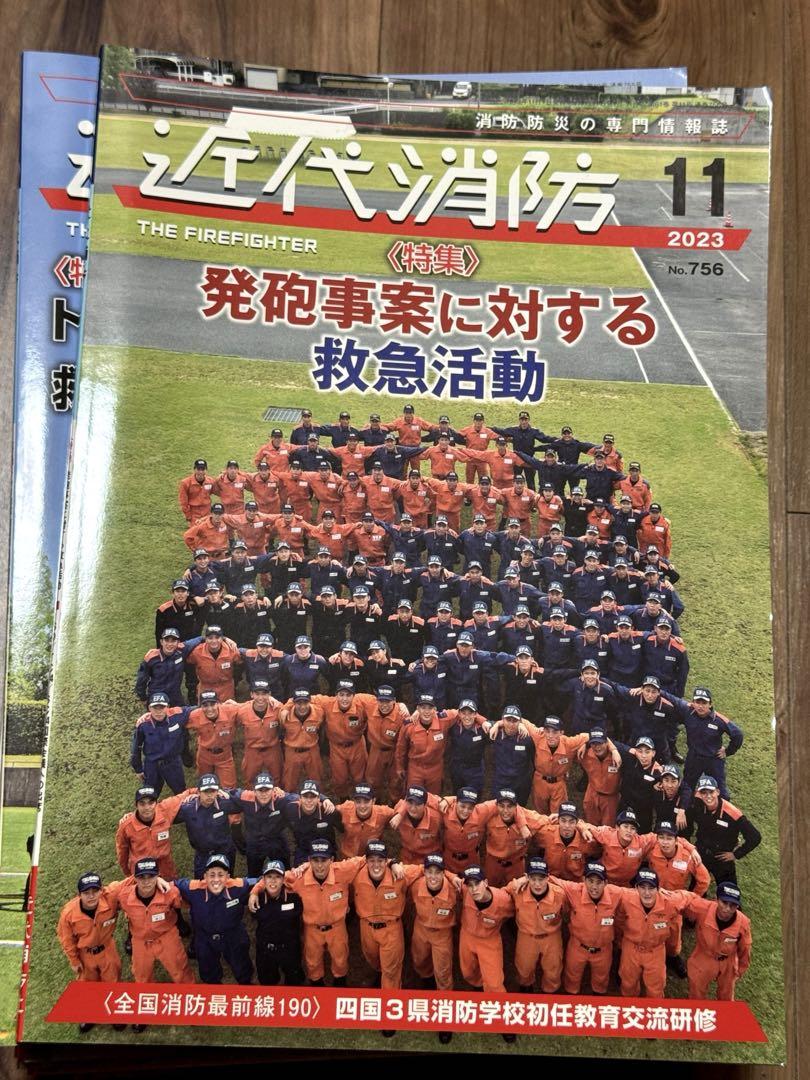 近代消防 2023年 1月号〜11月号