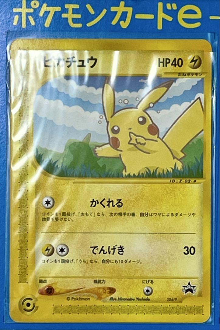 ポケモンカードe ANAスペシャル01バージョン ピカチュウ