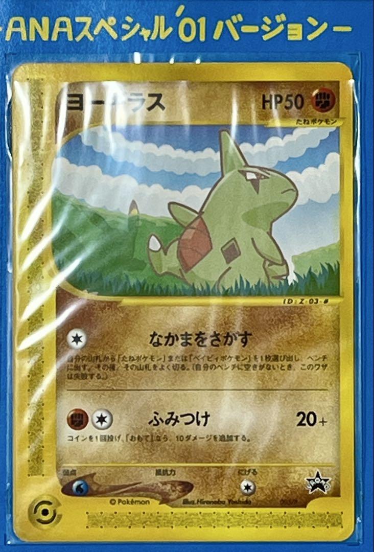 ポケモンカードe ANAスペシャル01バージョン ピカチュウ