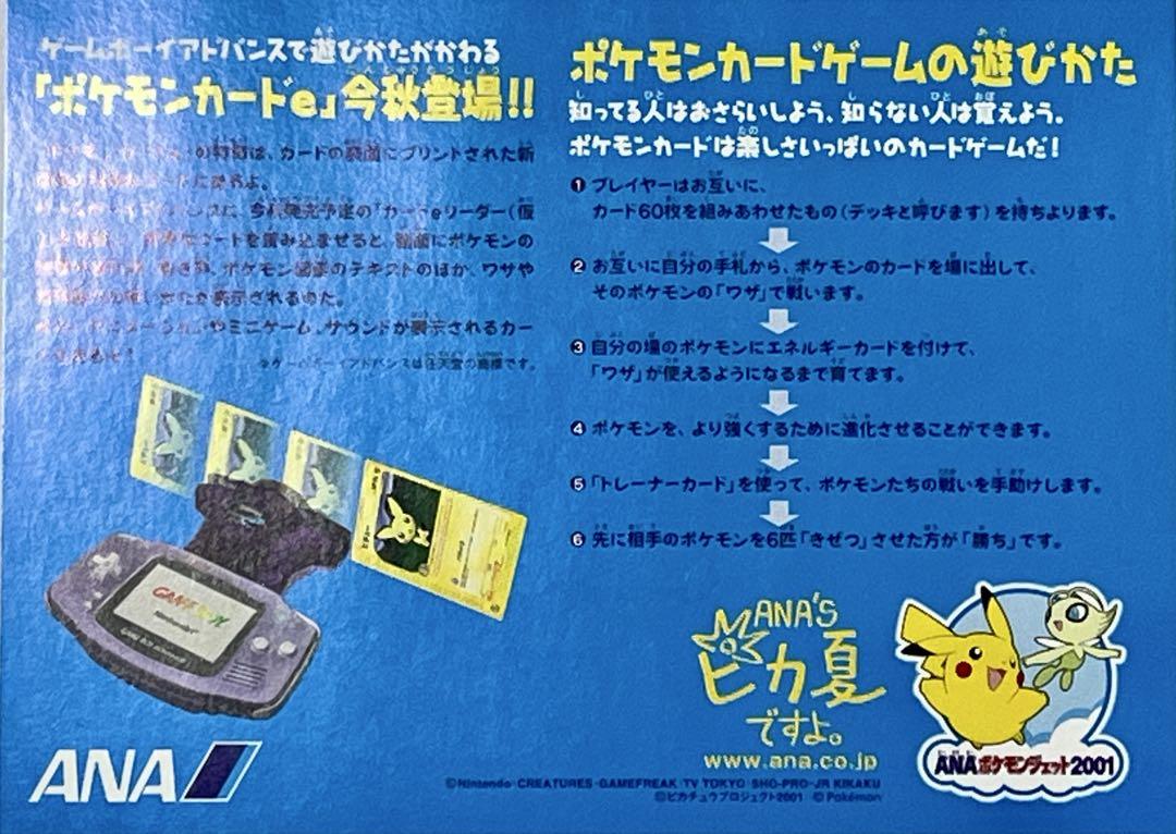 ポケモンカードe ANAスペシャル01バージョン ピカチュウ