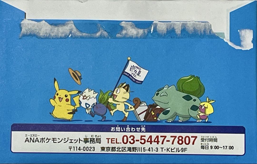 ポケモンカード ANAスペシャル 01 バージョン ピカチュウ ヨーギラス e ポケモンカードe ANAスペシャル01バージョン ピカチュウ