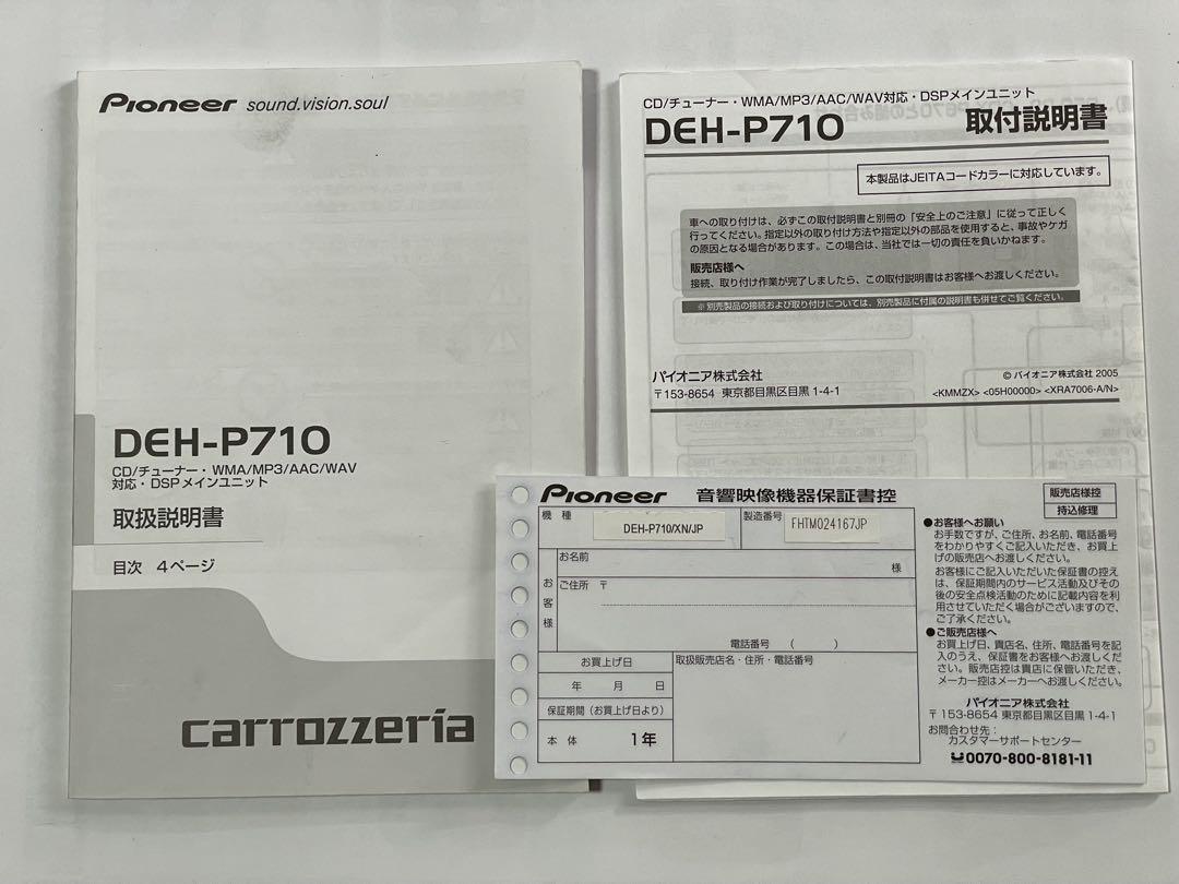 Carrozzeria DEH-P710 + CD-IB10 II iPod接続