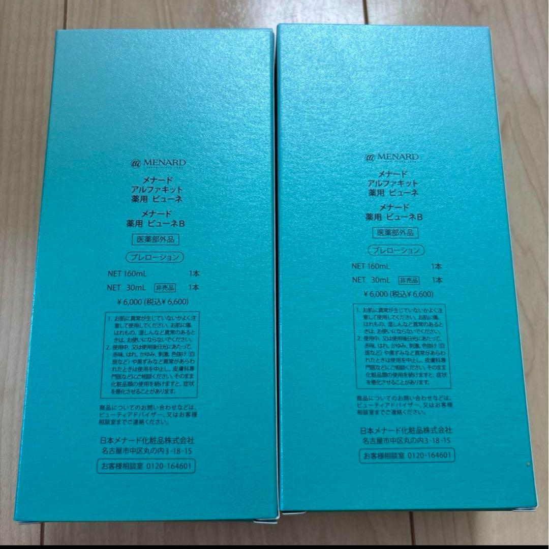 楽天市場】【限定パッケージ】メナード 薬用ビューネ 160ml ミニ