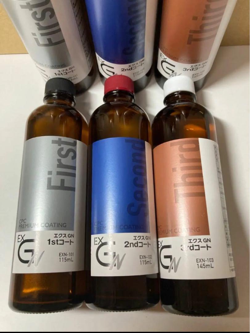 エクスgnフルセットと溶剤のみセット CPCスーパープレミアムコーティングエクスGN施工溶剤キット 溶剤