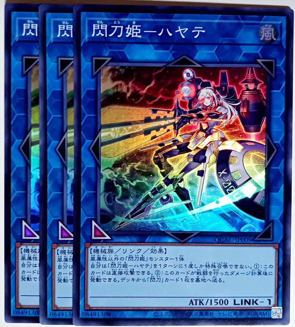 遊戯王 閃刀姫ハヤテ 閃刀姫-ハヤテ スーパー 3枚セット 15467