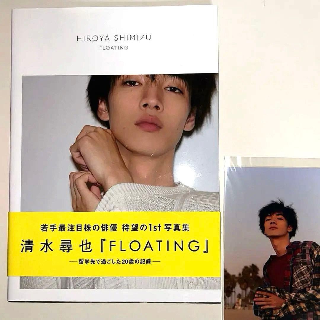 FLOATING 清水尋也1st写真集　サイン入り