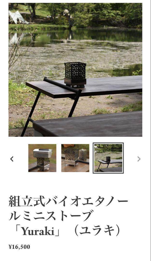 robsnow yuraki バイオエタノールストーブ