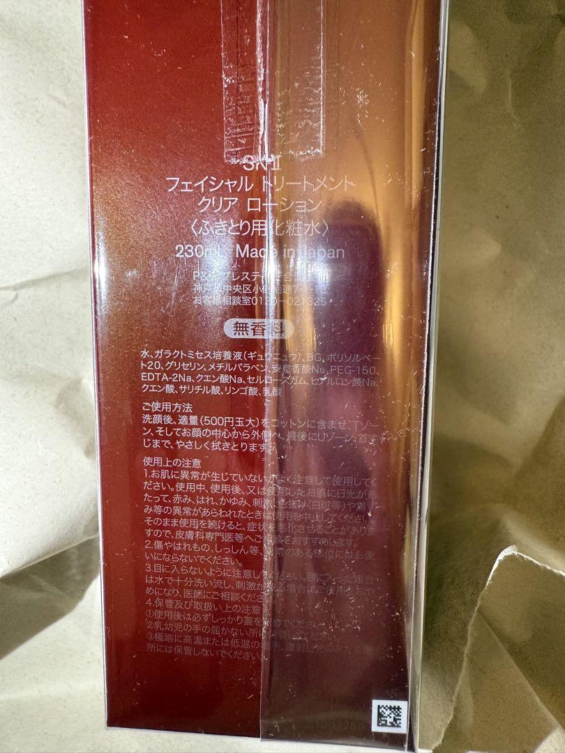 SK-II ( エスケーツー ) フェイシャルトリートメント クリアローション