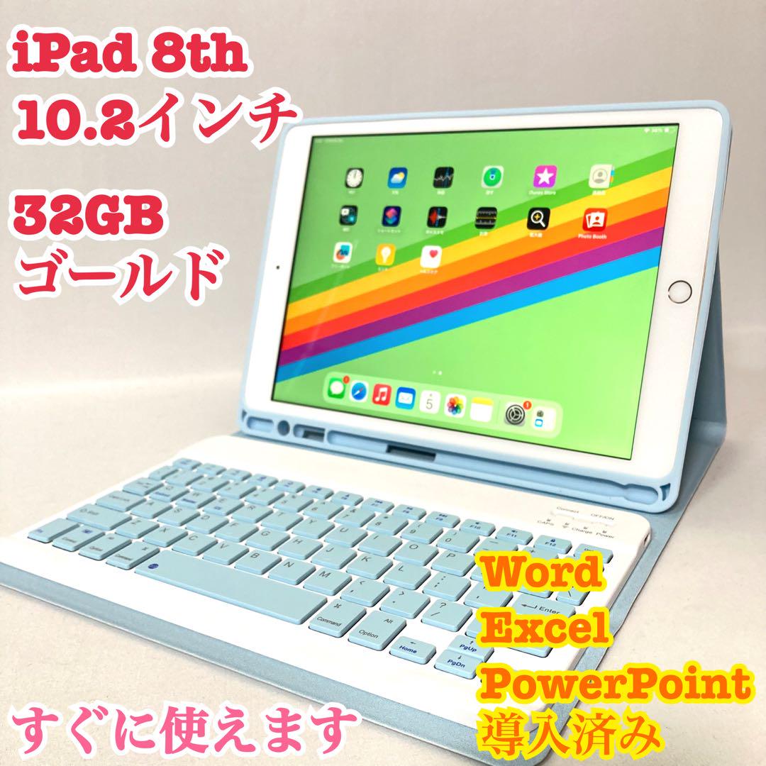 iPad 8th ゴールド 10.2inch 32GB wifi キーボード付その他こんな方にもオススメ