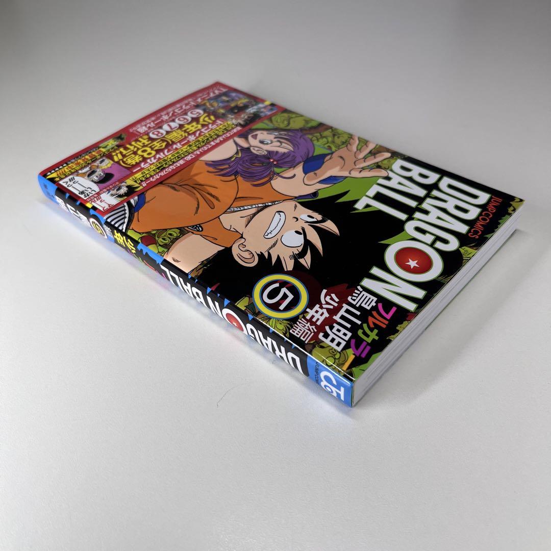 ドラゴンボール フルカラー 少年編 5巻 ☆ 初版 ☆ 帯付 - メルカリ