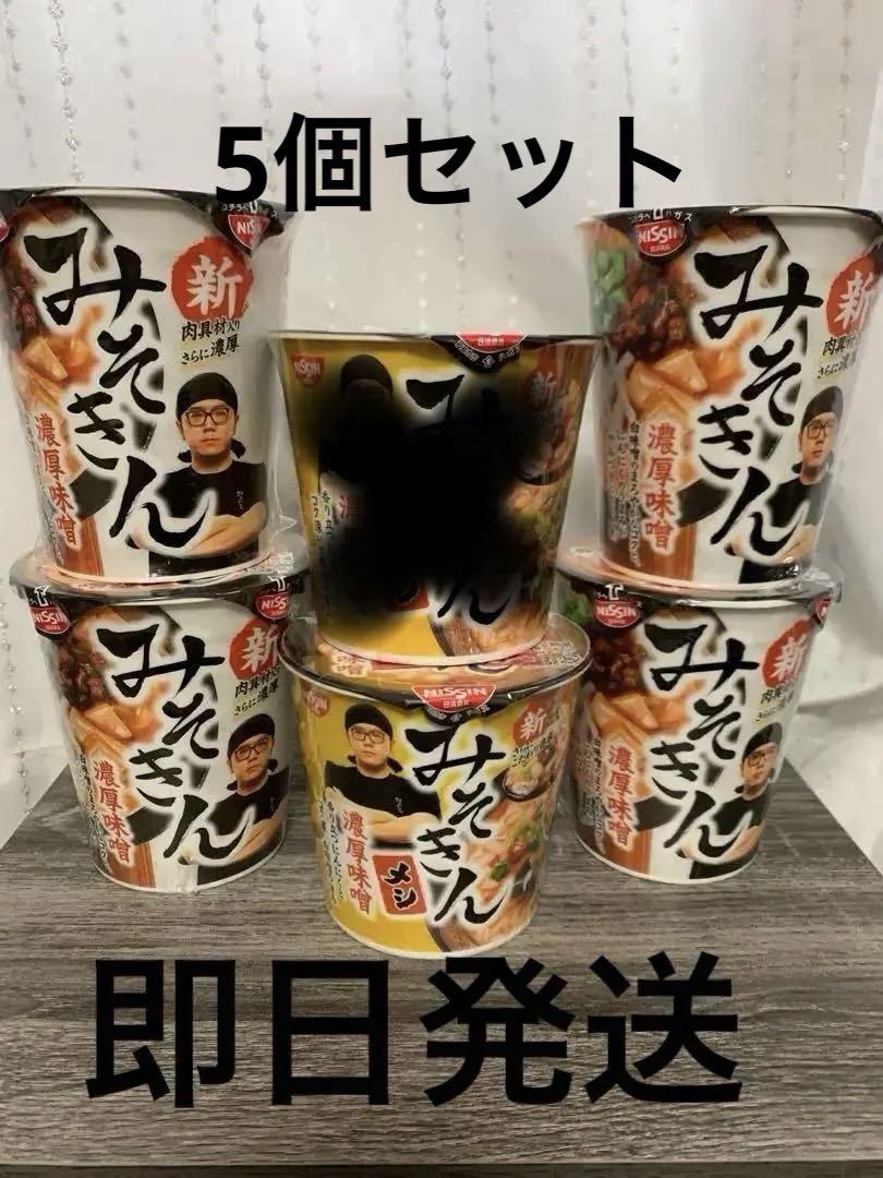 新みそきんラーメン✖️4 新みそきんメシ✖️2