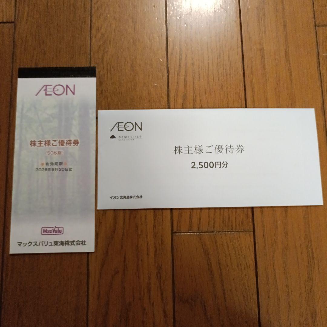 イオン株主優待券ショッピング