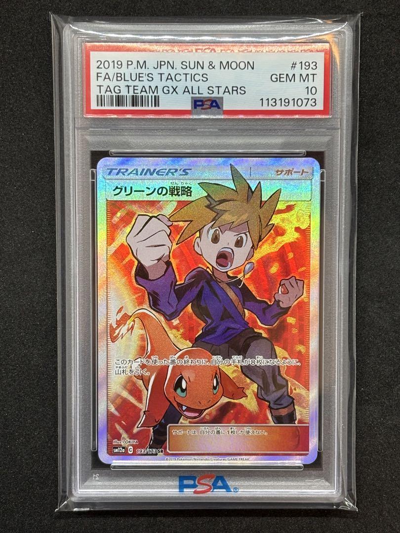 ポケモンカード　グリーンの戦略 SR PSA10