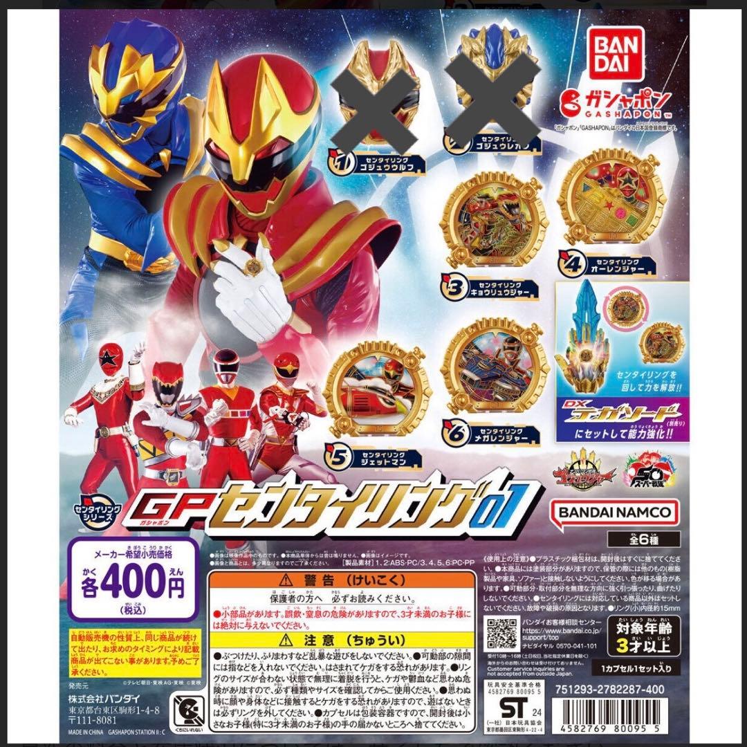 センタイリング　まとめ売り