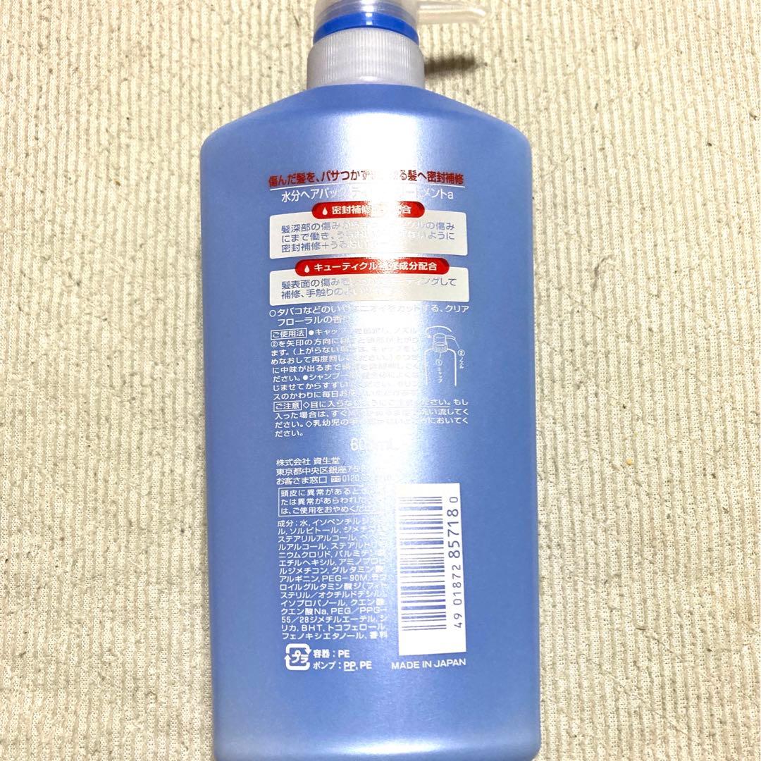 アクエア 水分ヘアパック デイリートリートメントN 2本 資生堂 水分