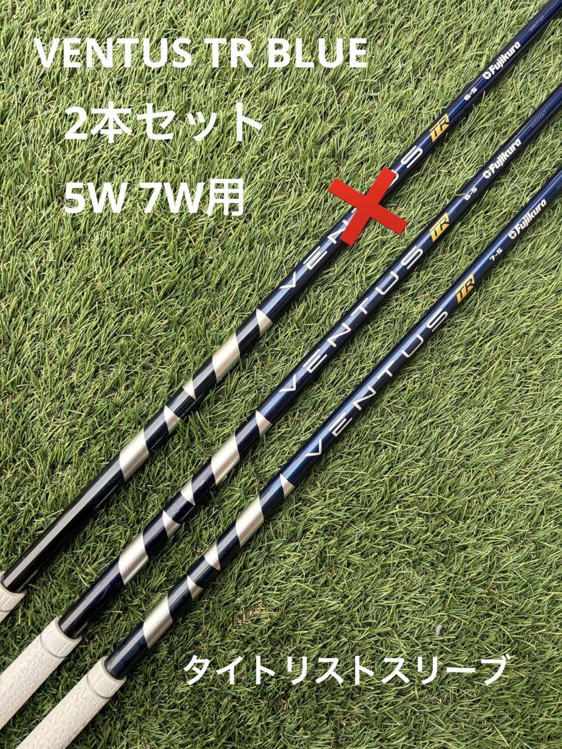 即発送◇ベンタスTRブルー 3本セット◇1W 5W 7W用◇タイトリスト