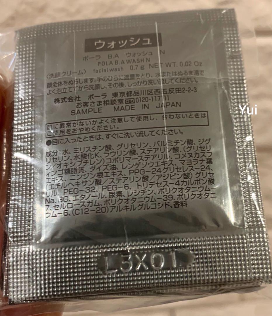 ポーラ第6世代 BAウォッシュN 0.7gx200包 ポーラ☆POLA☆B.A 最新第6世代 ウォッシュN サンプル0.7g×100包