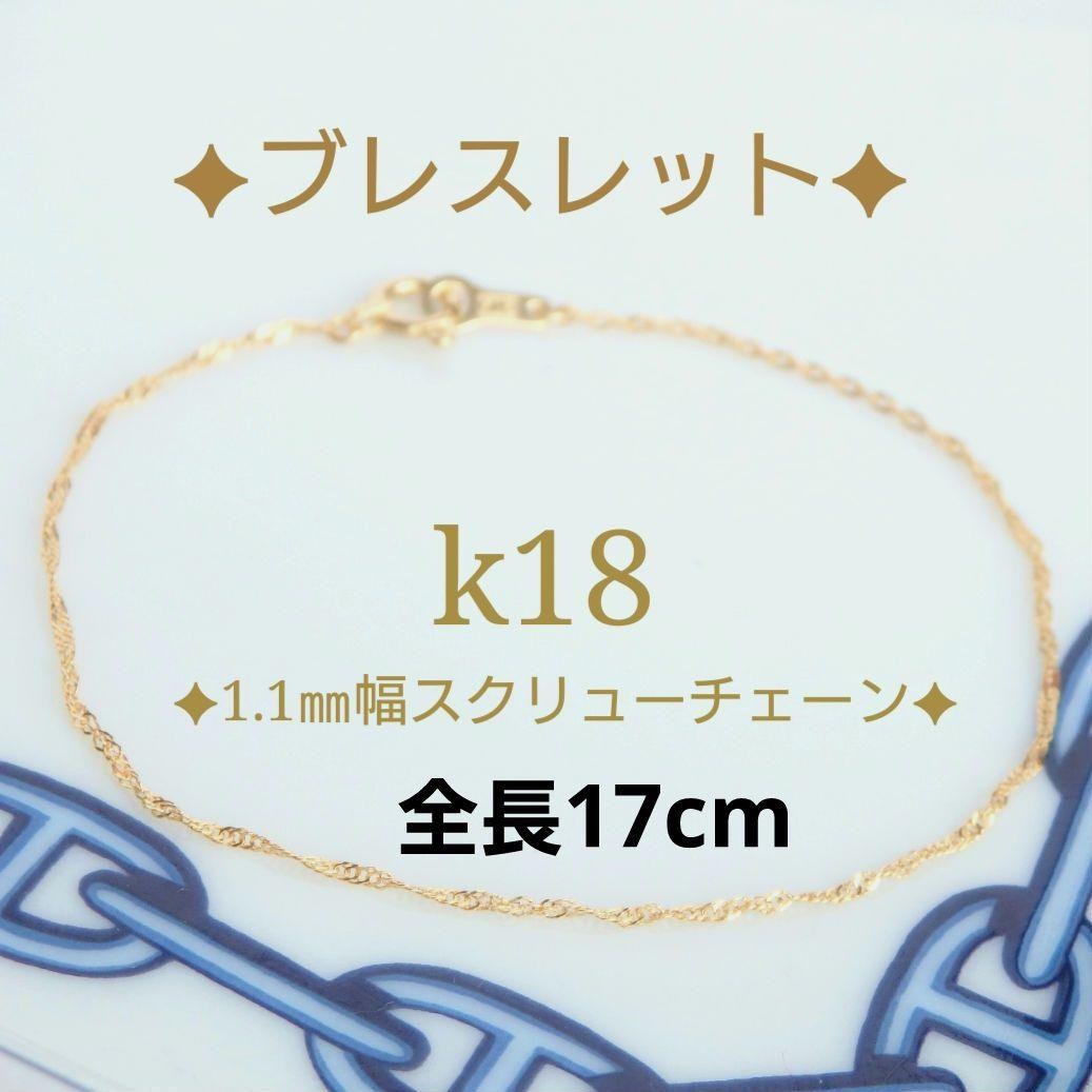 人気が高い HK様専用 k18ブレスレット スクリューチェーン 18金 18k 人気が高い HK様専用 k18ブレスレット スクリューチェーン 18金 18k