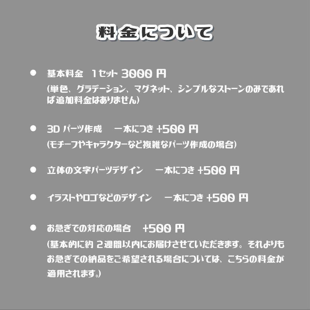 フルオーダーネイルチップ 3000円〜