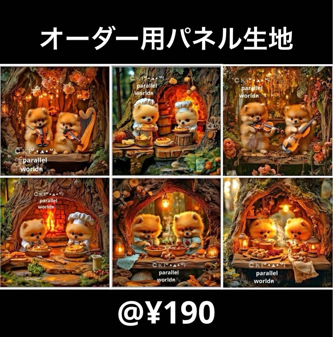 A16：オーダー用パネル生地確認ページ