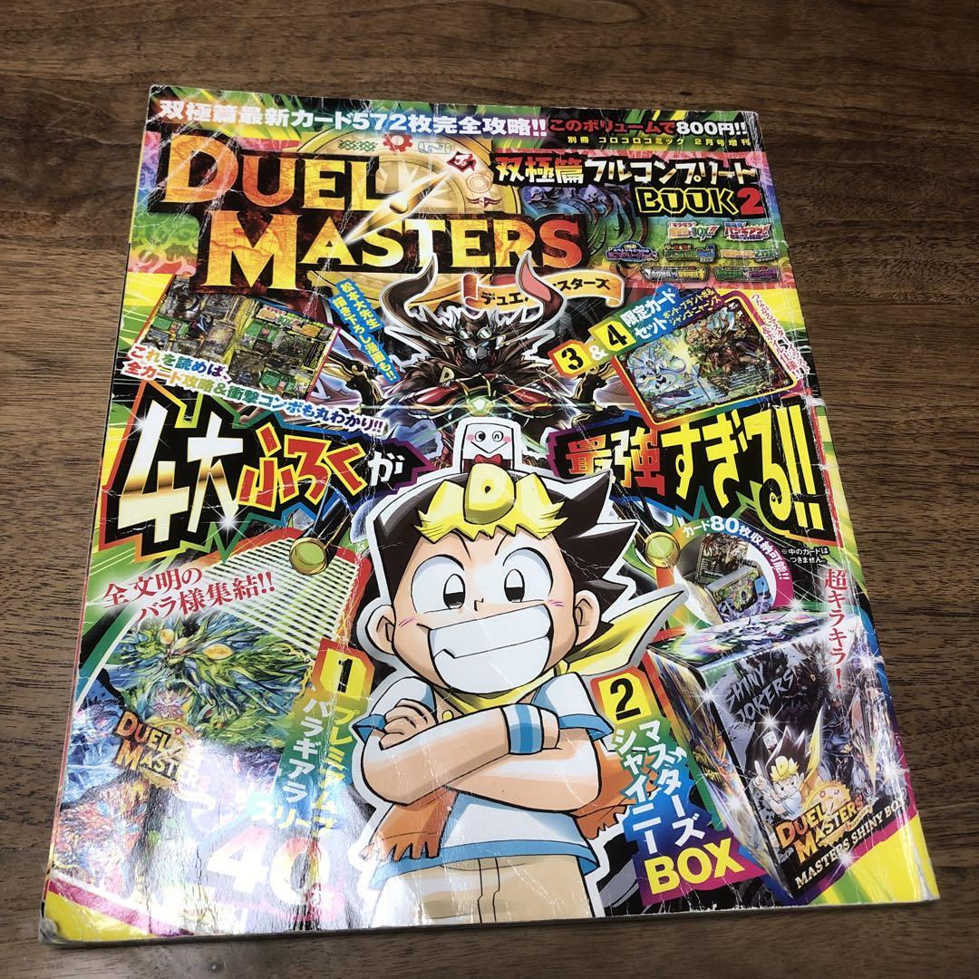【ゆ】デュエルマスターズ 超コレクション フルコンプリート まとめ売り Yahoo!オークション - 激レア まとめ売り デュエルマスターズ