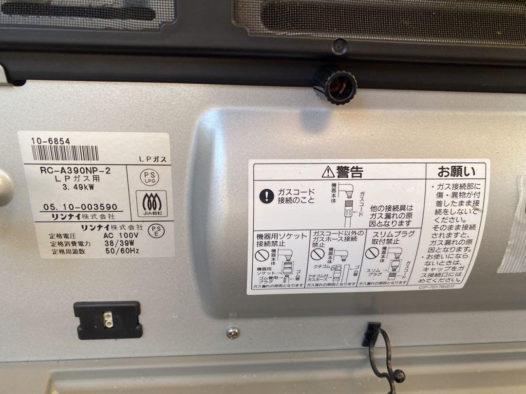 Rinnai RC-A390NP プラズマクラスター LPガス用