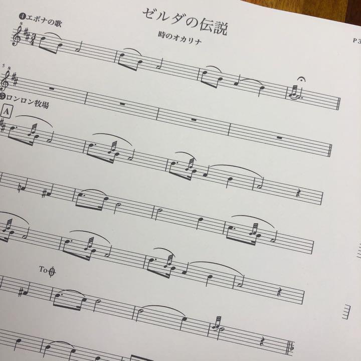 オカリナ楽譜 ゼルダの伝説 時のオカリナ メルカリ オカリナ楽譜 ゼルダの伝説 時のオカリナ メルカリ